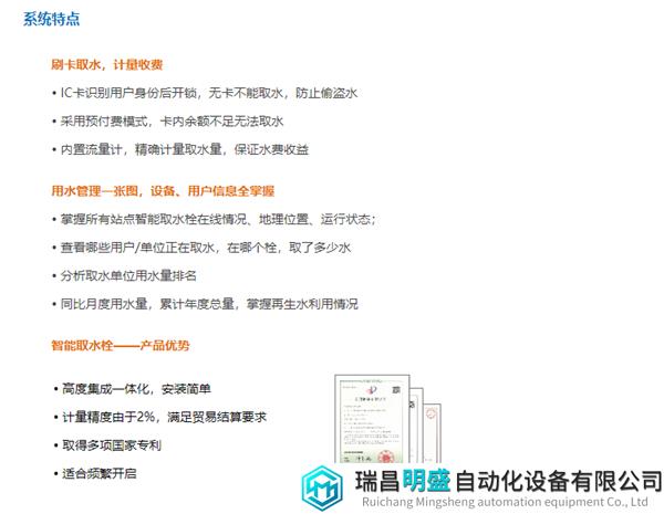 中水回用取水计量监管系统2.png