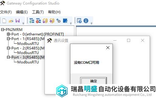 Modbus转profinet12.png