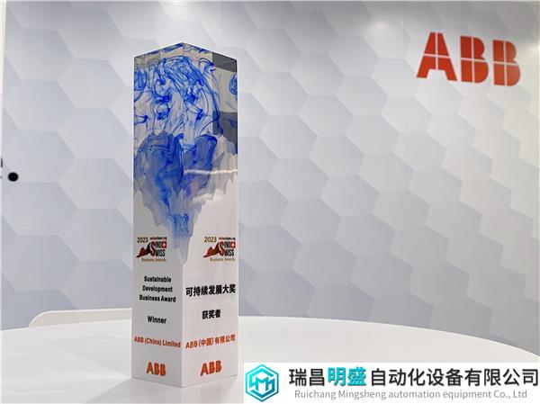 ABB凭可持续发展成就荣获2023中瑞商业大奖.jpg